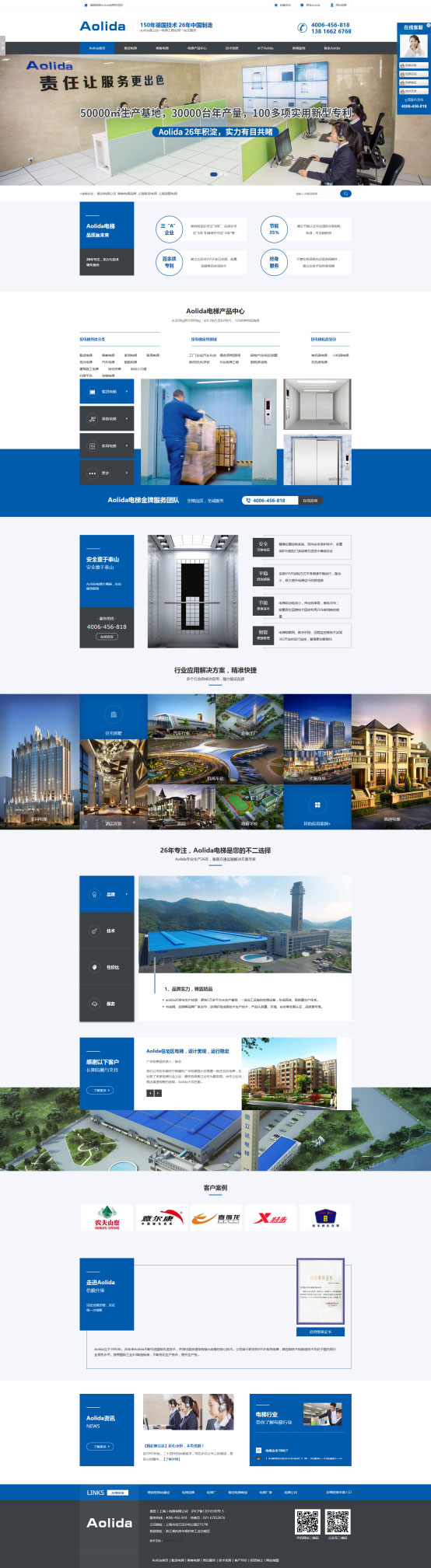 奥力达电梯营销型网站建设案例1